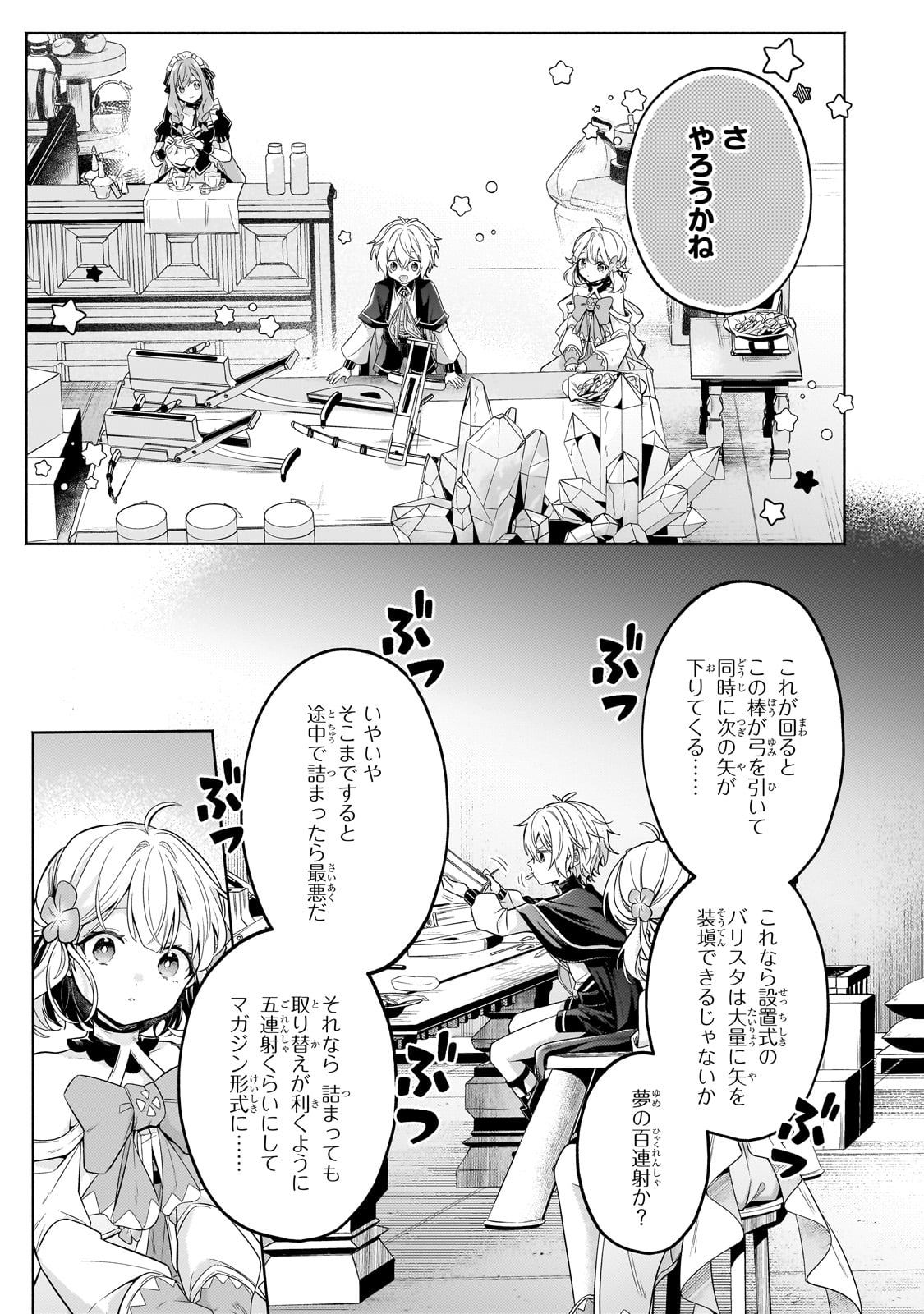 Okiraku Ryoushu no Tanoshii Ryouchi Bouei ~ Seisan-kei Majutsu de Na mo Naki Mura wo Saikyou no Jousai Toshi ni ~ - Chapter 30 - Page 11